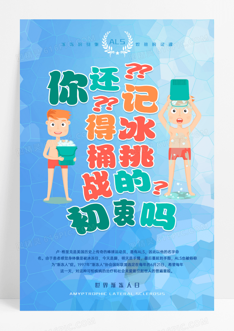 蓝色插画世界渐冻人海报世界渐冻人日