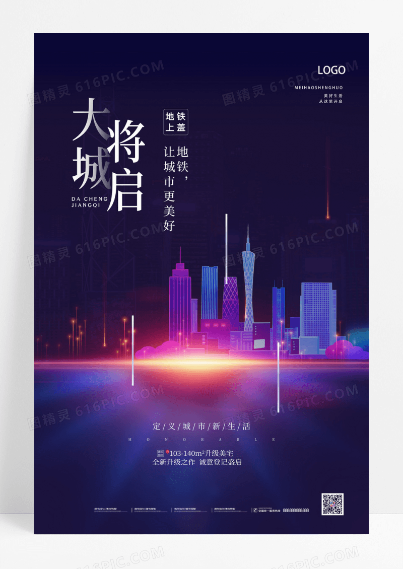 蓝色时尚地铁商圈房地产海报