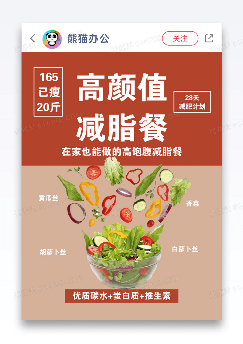 蔬菜沙拉减脂餐小红书封面图片