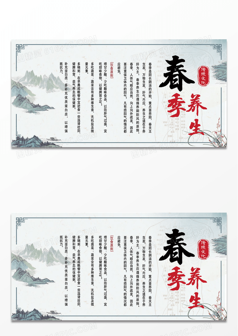 灰色大气春季养生春季养生单面展板设计