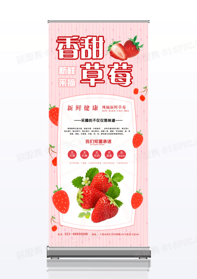 新鲜香甜草莓果汁饮料易拉宝展架
