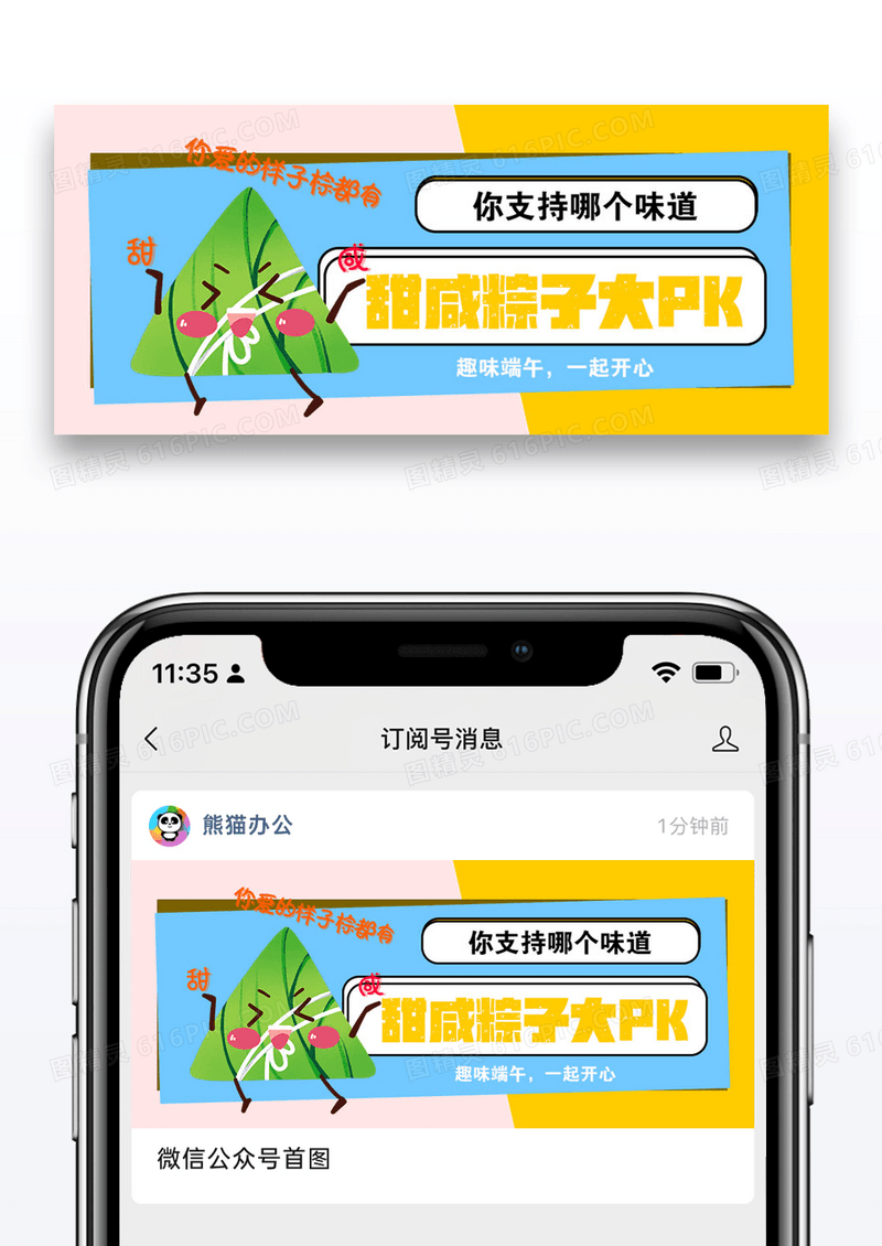 甜咸粽子大PK趣味端午节公众号封面配图图片设计