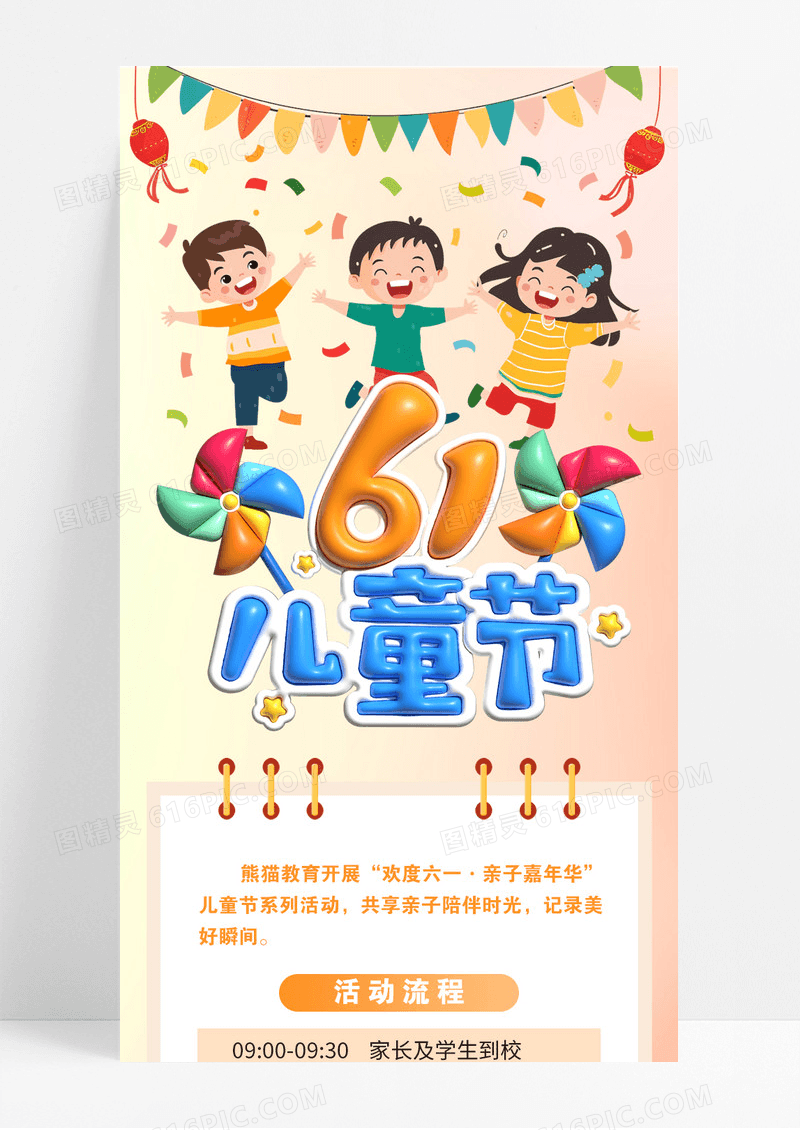 橙黄色卡通简约插画六一儿童节手机长图