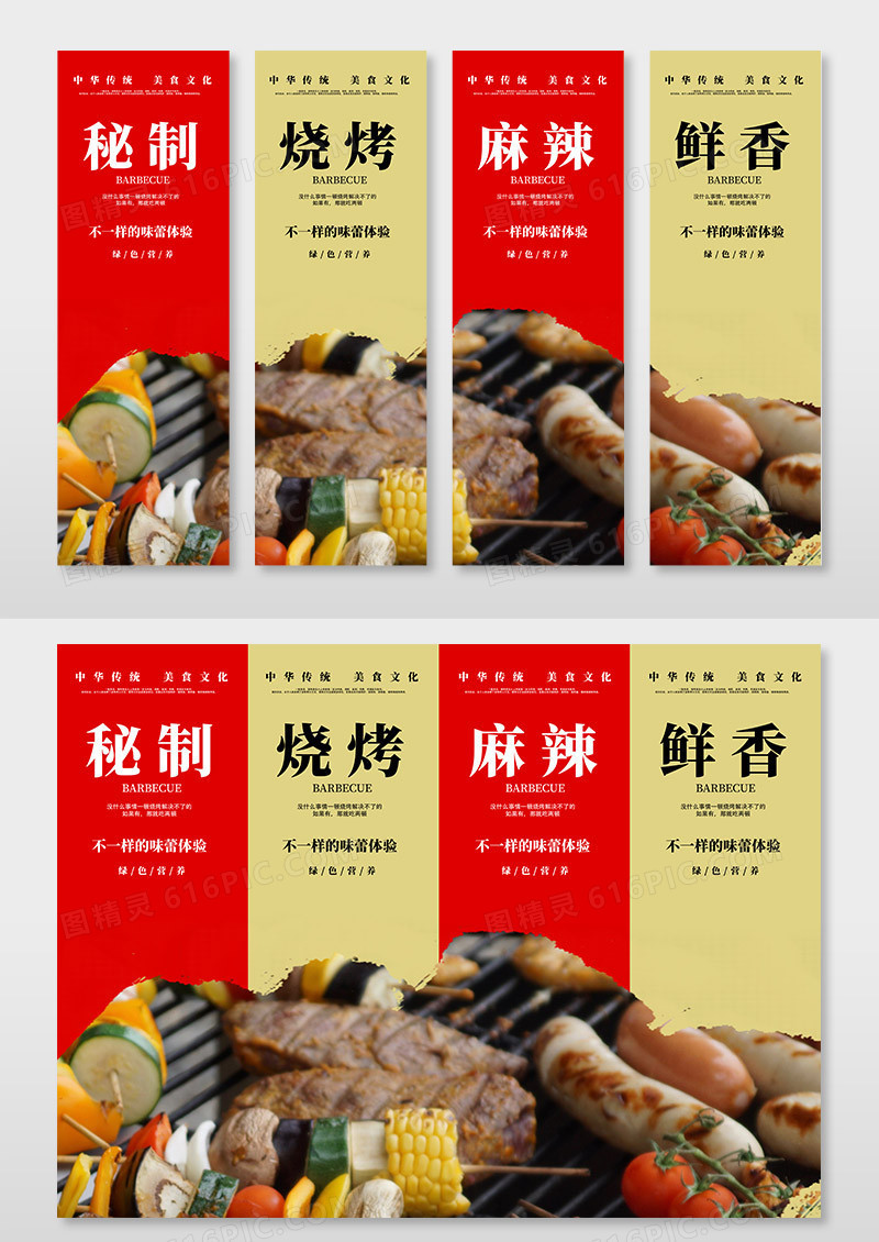 简约实拍烧烤套图设计烧烤挂画