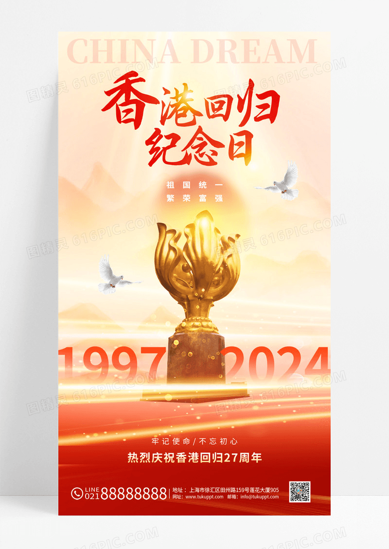 橙色光效风香港回归27周年手机宣传海报