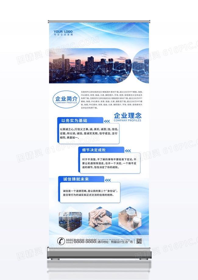 蓝色简约企业简介理念宣传展架易拉宝