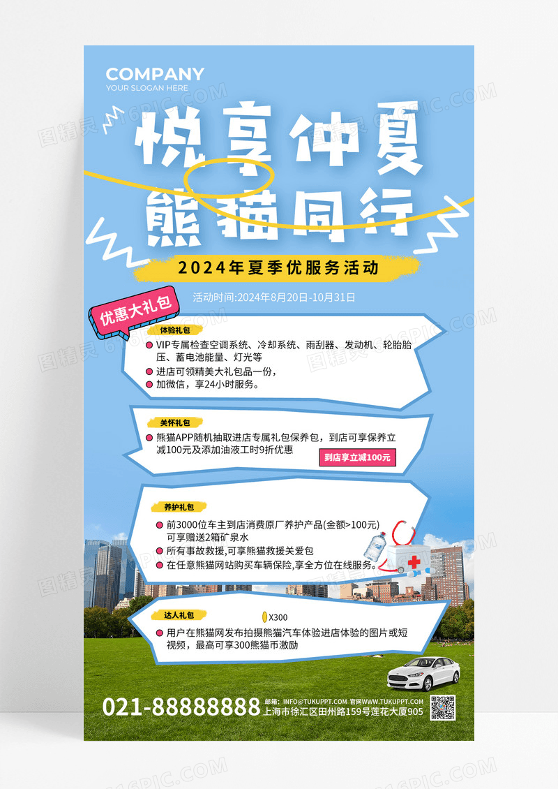 蓝色悦享仲夏汽车保养汽车美容海报