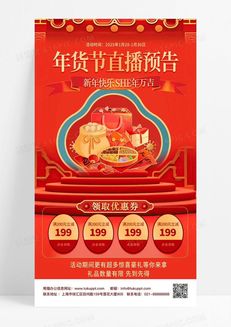 红色喜庆蛇年直播年货节直播预告海报