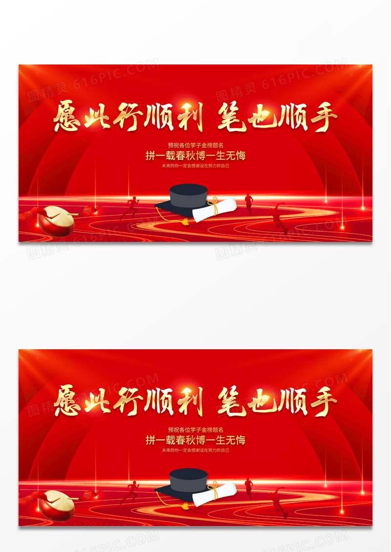 2023红色中考愿此行胜利笔也顺手中考加油展板