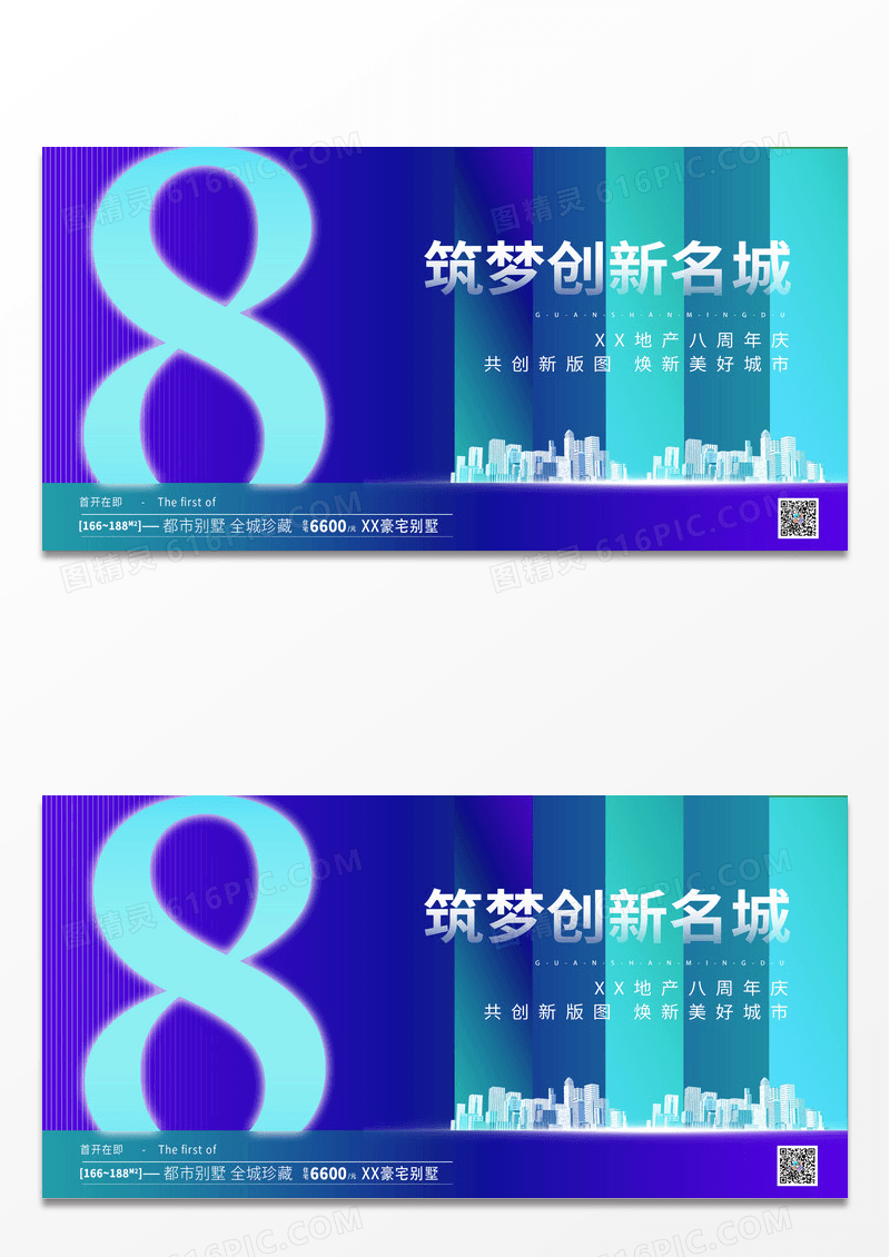 渐变房地产周年庆庆典展板背景地产展板