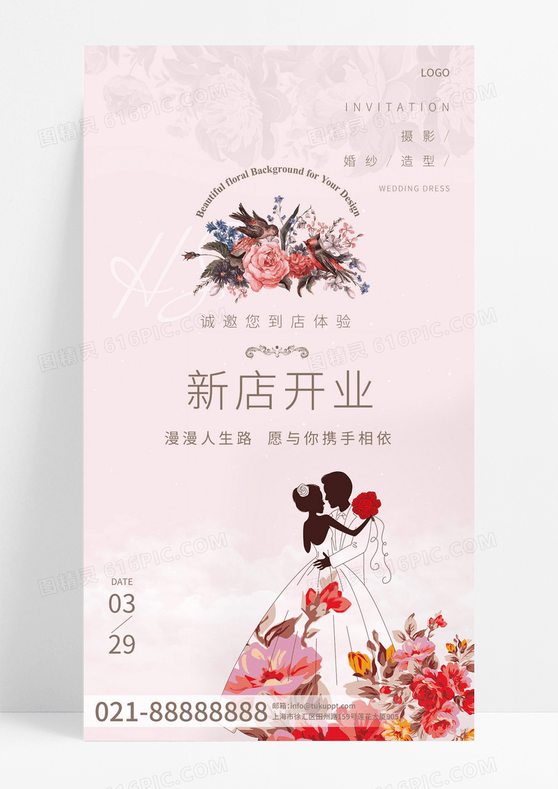 简约浪漫婚礼婚庆新店开业邀请函手机宣传海报