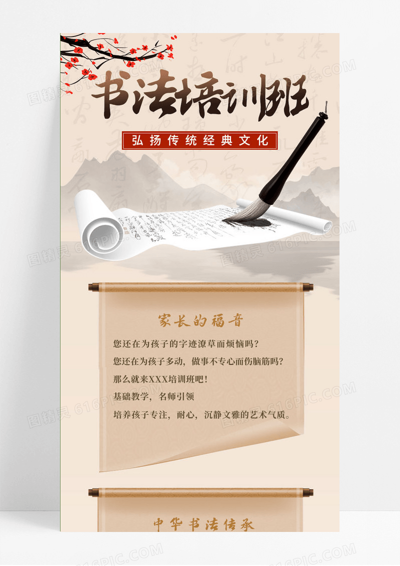 中国风水墨书法培训班书法培训手机长图