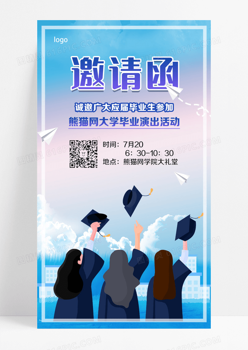 紫色插画邀请函毕业季典礼海报毕业典礼邀请函ui手机海报设计