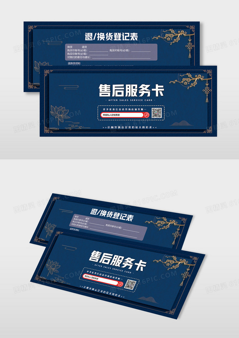 中国风简约大气快递七天无理由退换货售后卡券