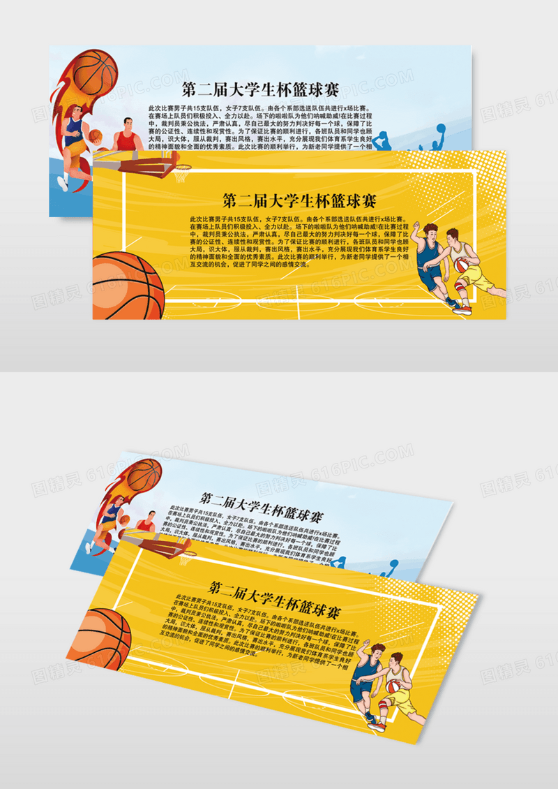 篮球比赛卡片 VIP卡片 球比赛 蓝球比赛