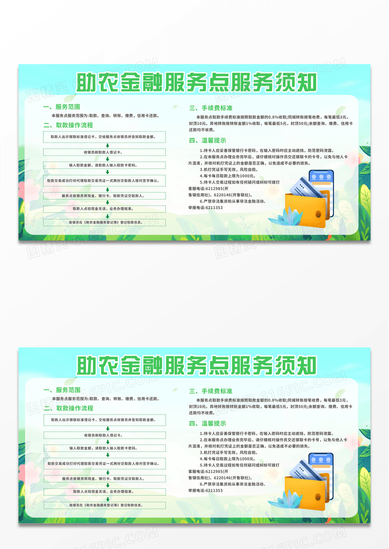 农业助农宣传栏海报农业助农金融