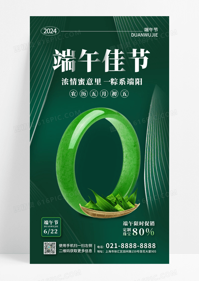绿色大气端午佳节端午节端午珠宝手机宣传海报