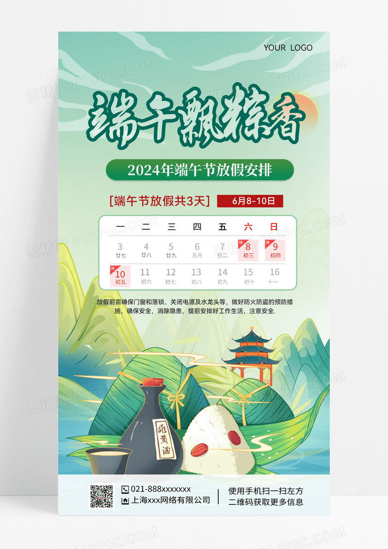 国潮插画2022年端午放假安排端午节放假通知手机海报