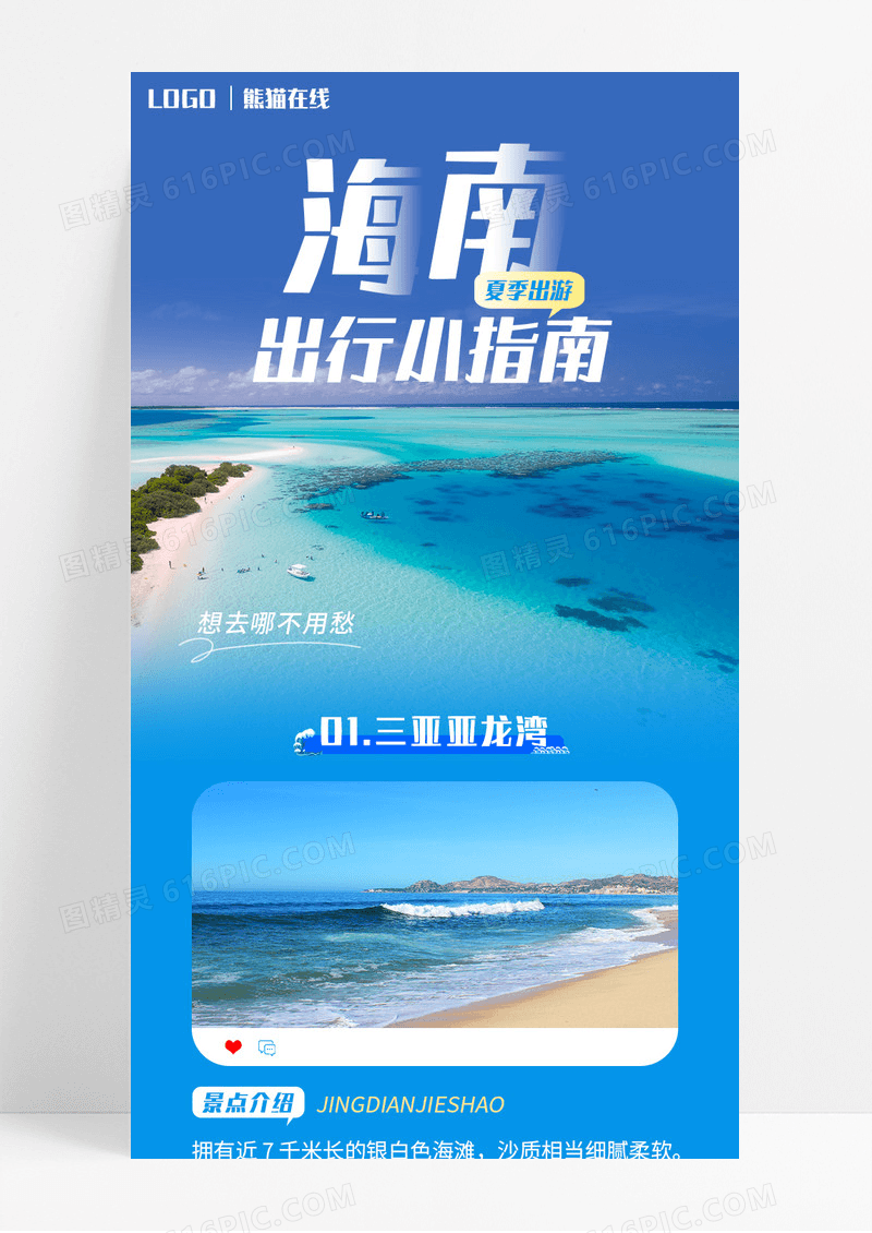 浅蓝色海南出行小指南营销长图