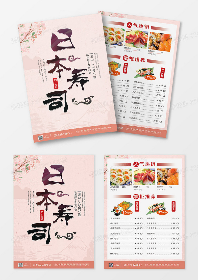 饭店宣传单粉色手绘日式背景宣传单