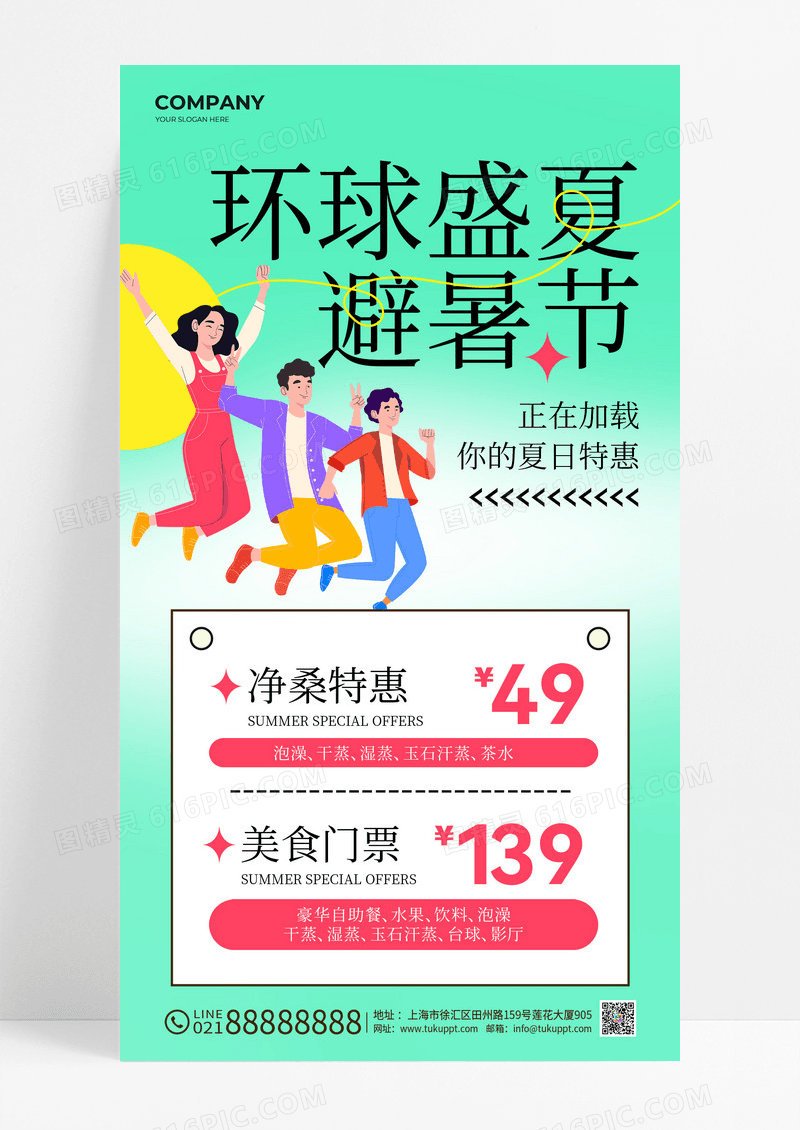 蓝色弥散风夏天环球盛夏避暑节手机文案海报