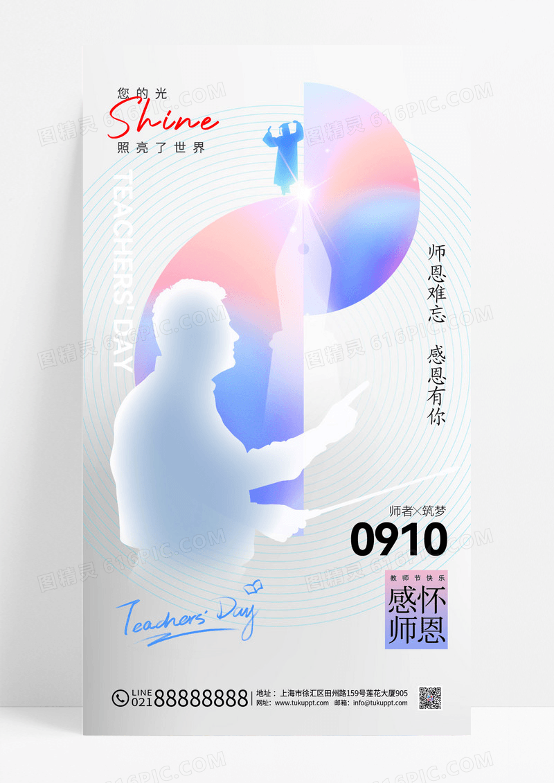 白色教师节简约大气海报