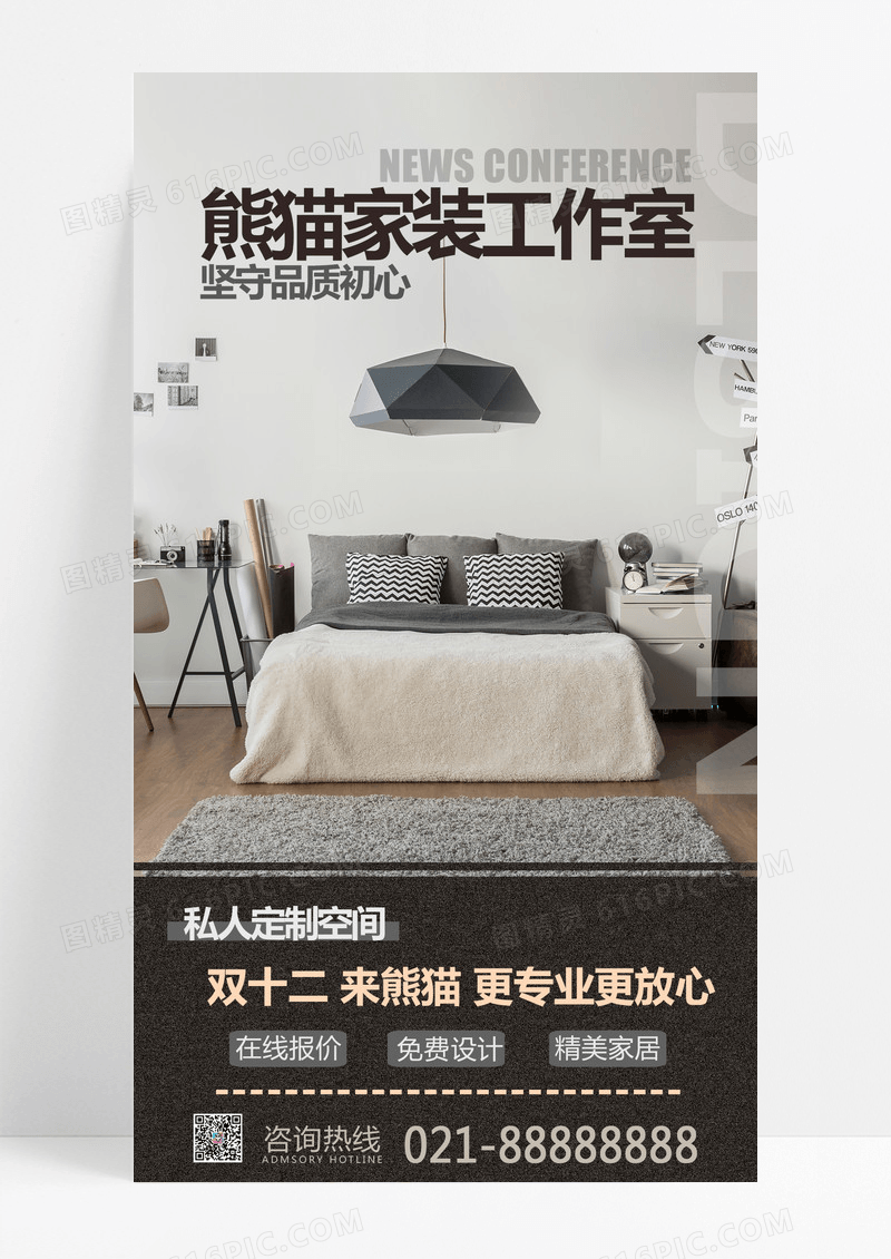 灰色简约风现代简约双十二家居产品营销海报