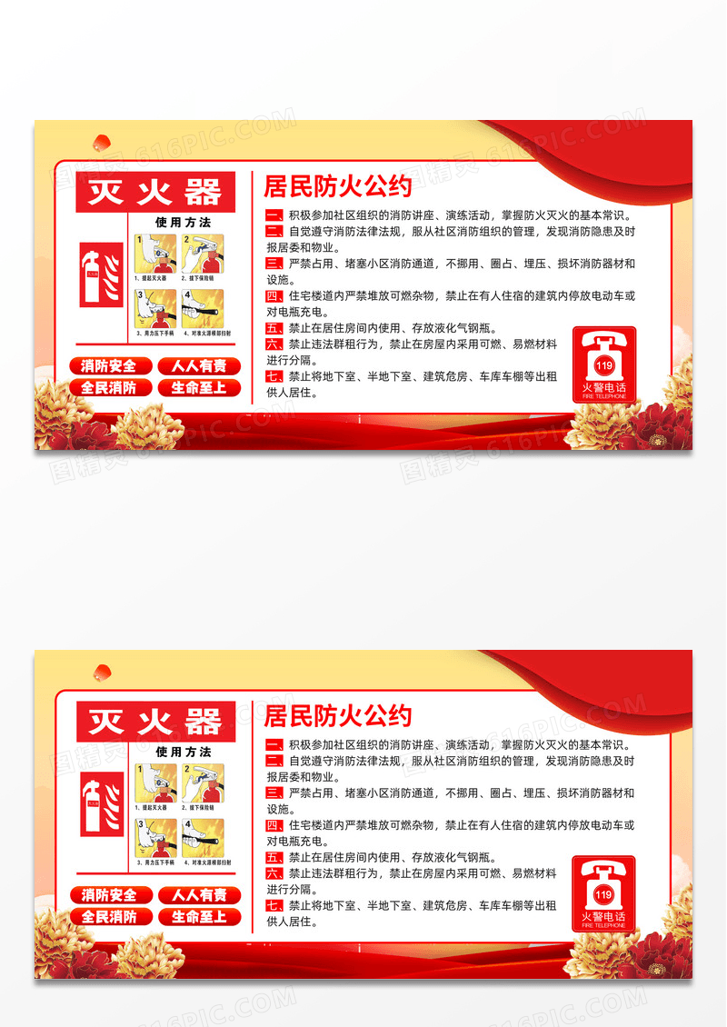 简约时尚创意红色居民防火公约社区消防安全展板设计