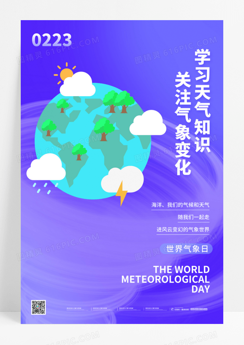 简约蓝色国际气象日海报
