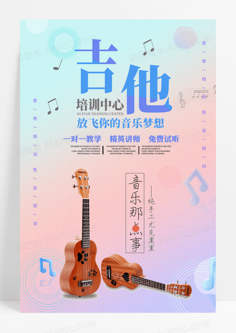 简约招生培训吉他培训创意宣传海报