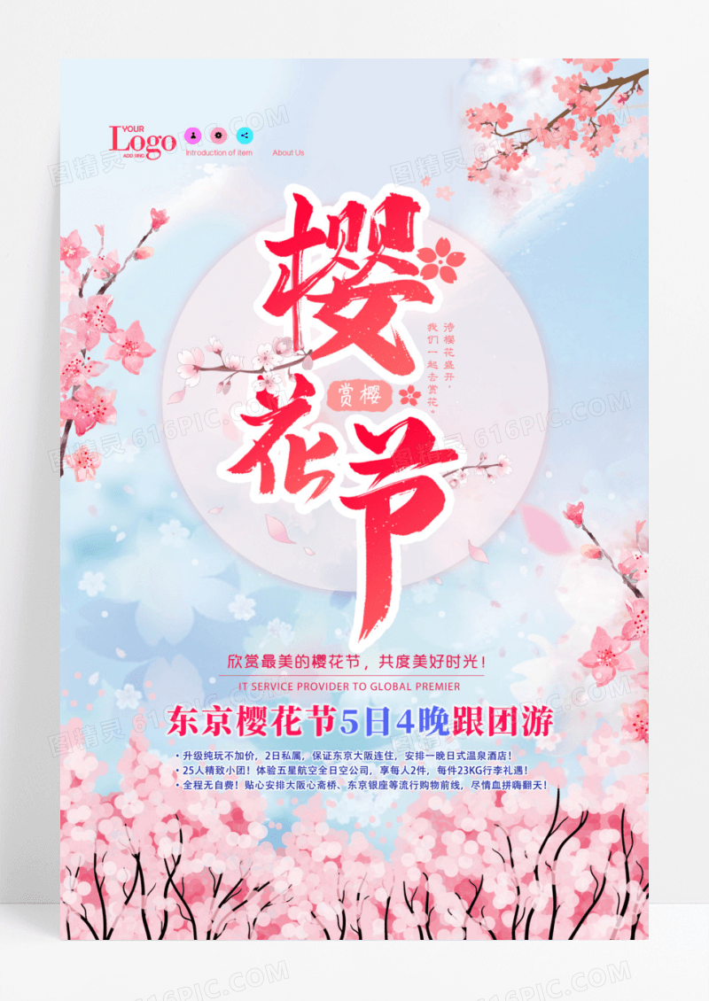 樱花东京旅游樱花宣传