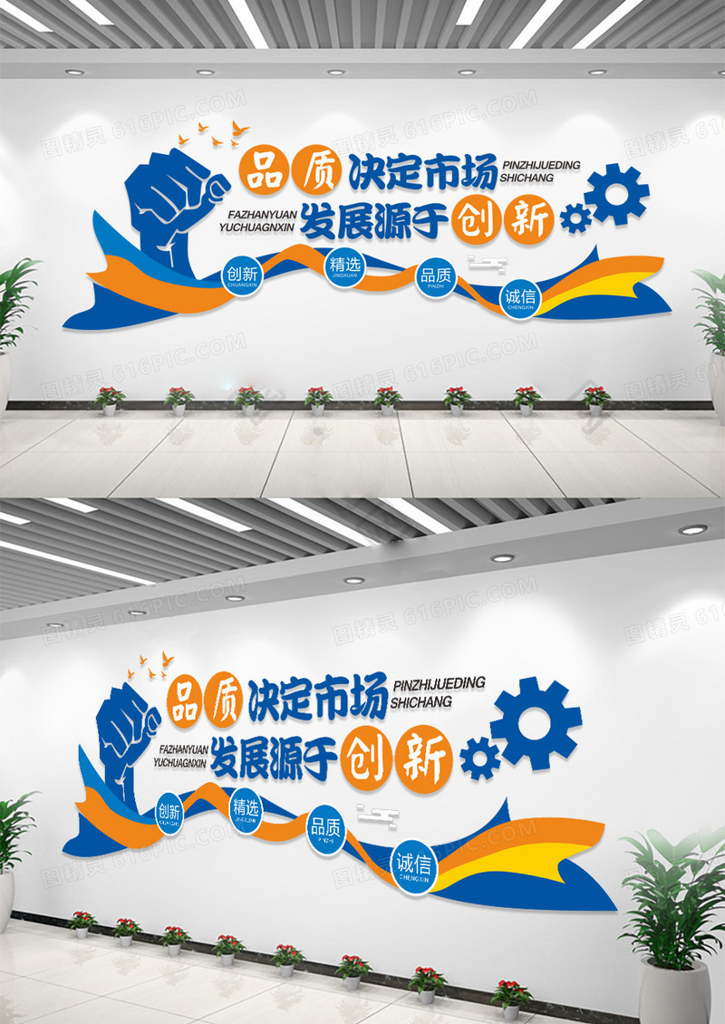 创意蓝色商务企业办公室口号标语文化墙