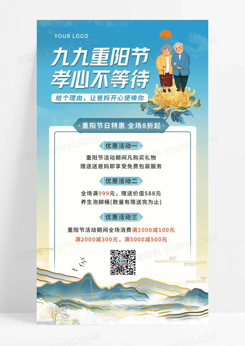 国风插画简约重阳节活动宣传手机海报