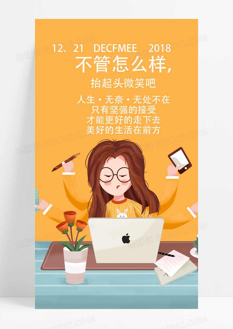 职场困难手机海报配图图