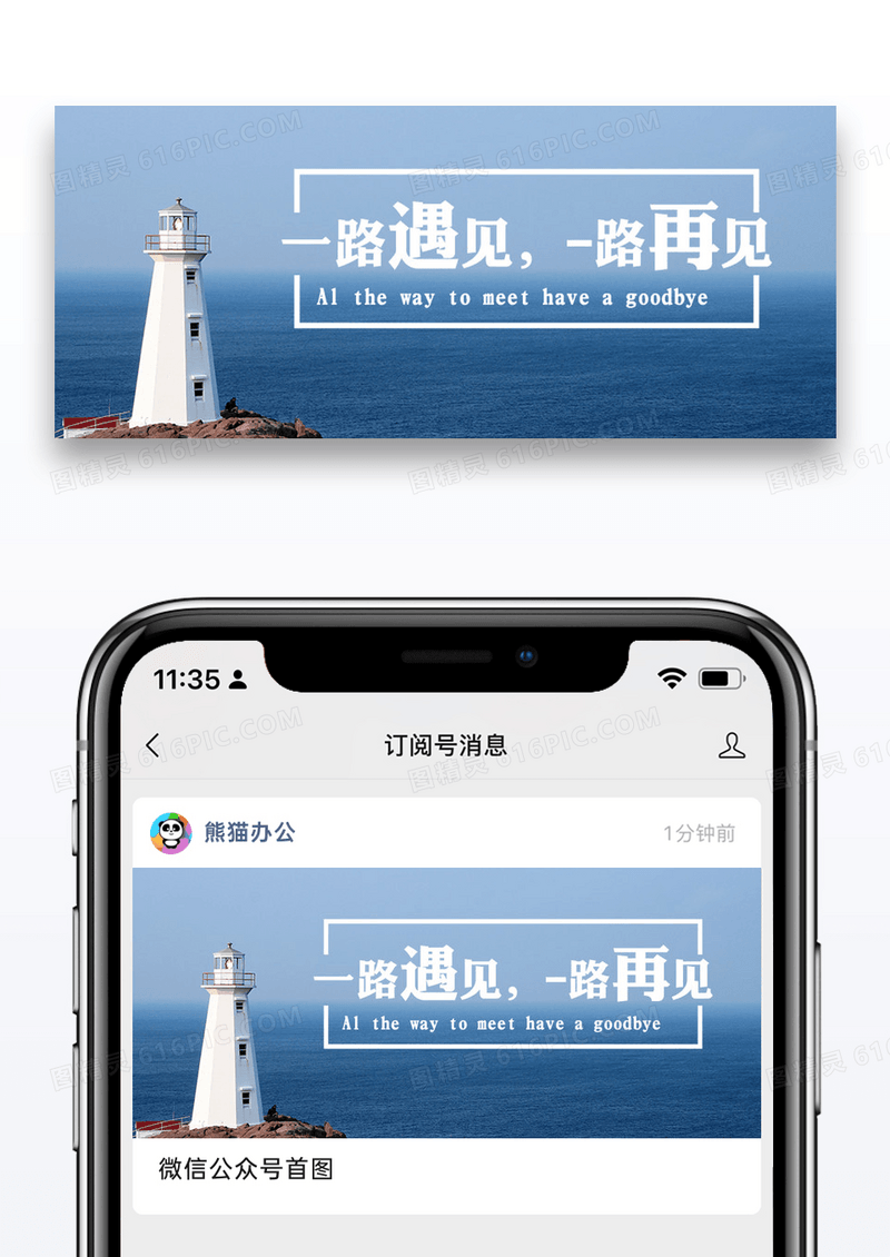 一路遇见公众号封面配图图片设计