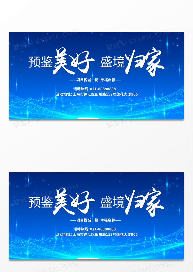 大气时尚科技商务风线条蓝色交房交付展板背景板