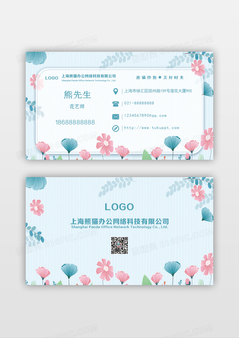 清新扁平简约花卉花艺店创意名片
