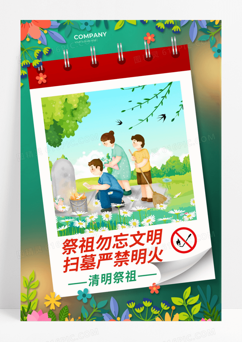 绿色插画风清明节防火清明节防火宣传海报