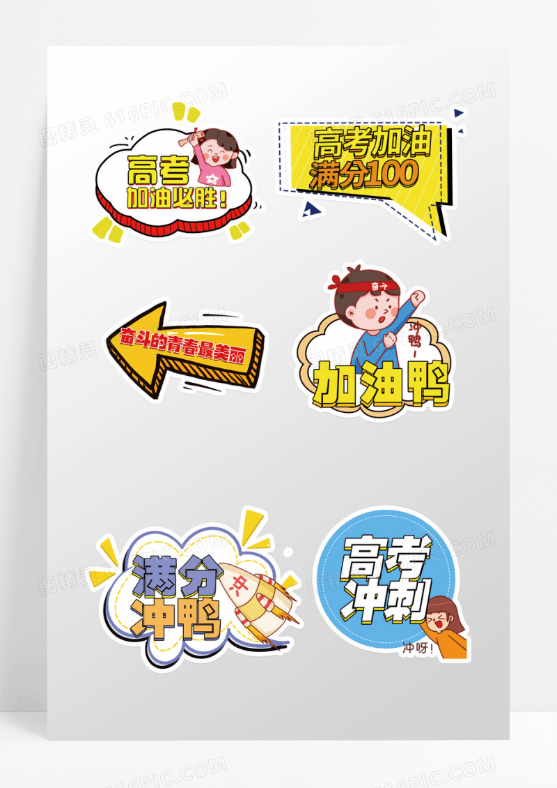 卡通高考加油文案拍照道具手举牌高考手举牌设计