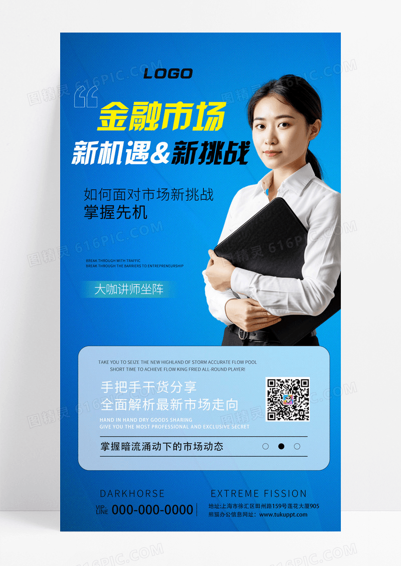 蓝色简约金融讲座人物介绍活动宣传海报