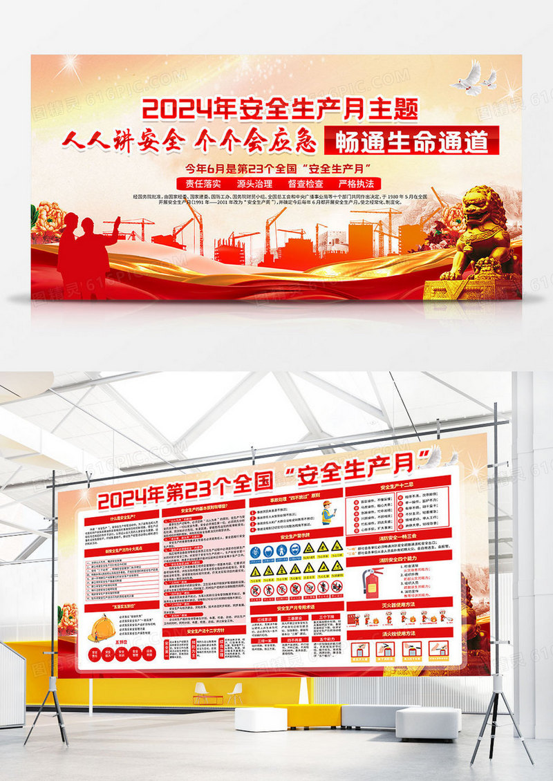 红色简约2024年全国安全生产月双面展板宣传