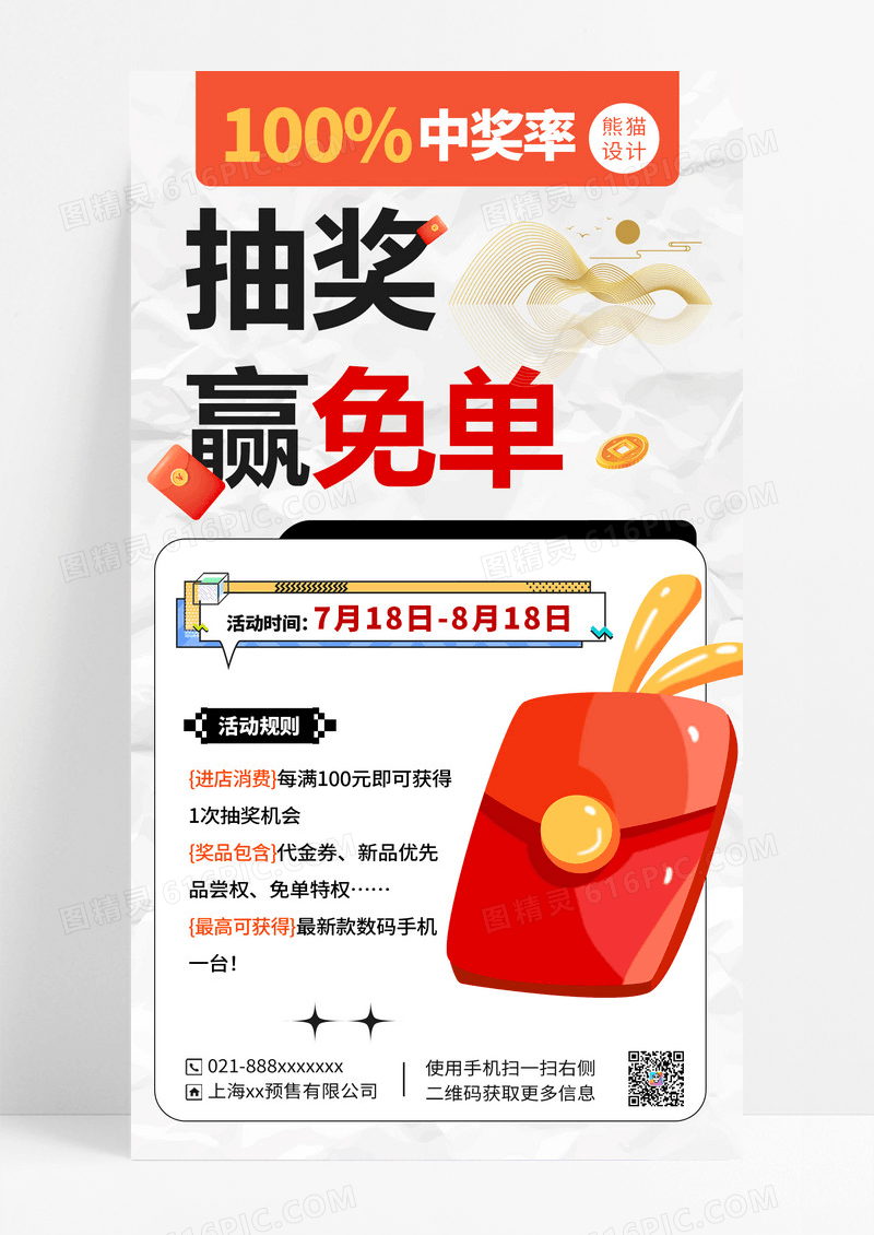 抽奖免单海报