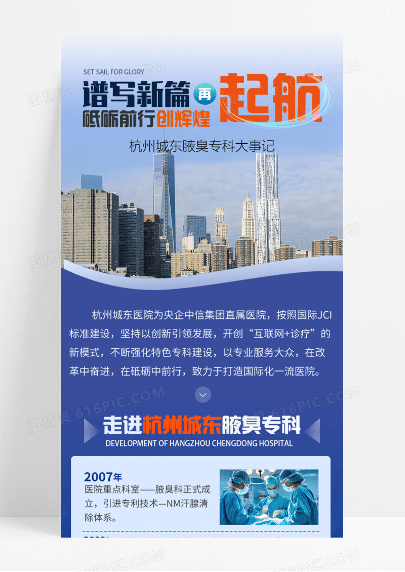 紫色谱写新篇起航腋臭大事记手机宣传海报长图