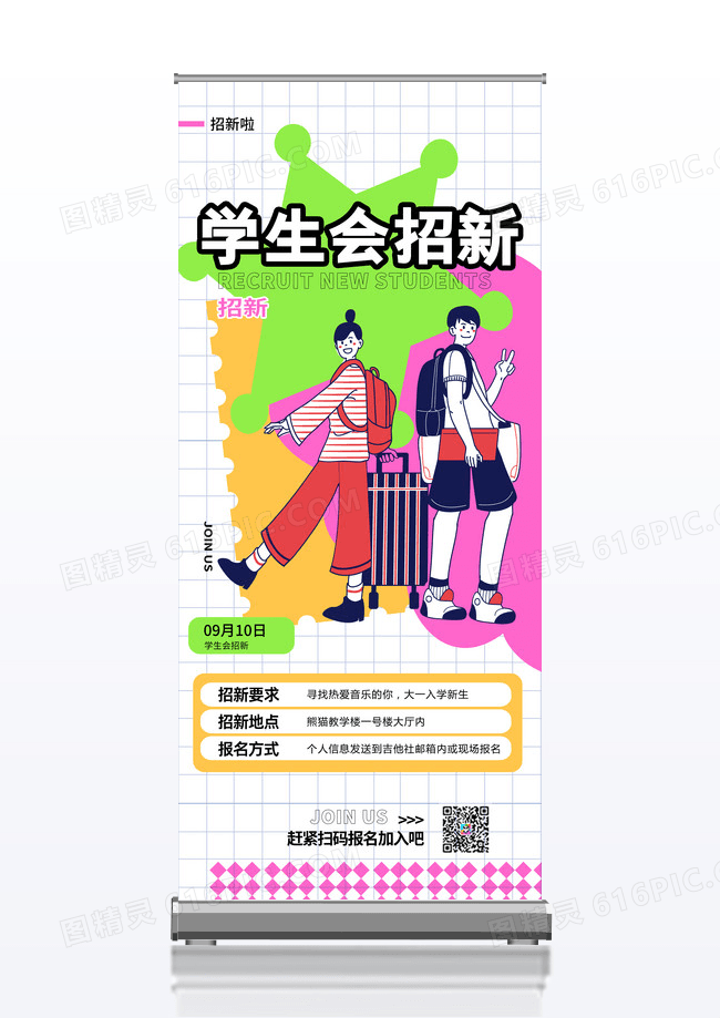撞色潮流学生会拼贴展架X展架易拉宝