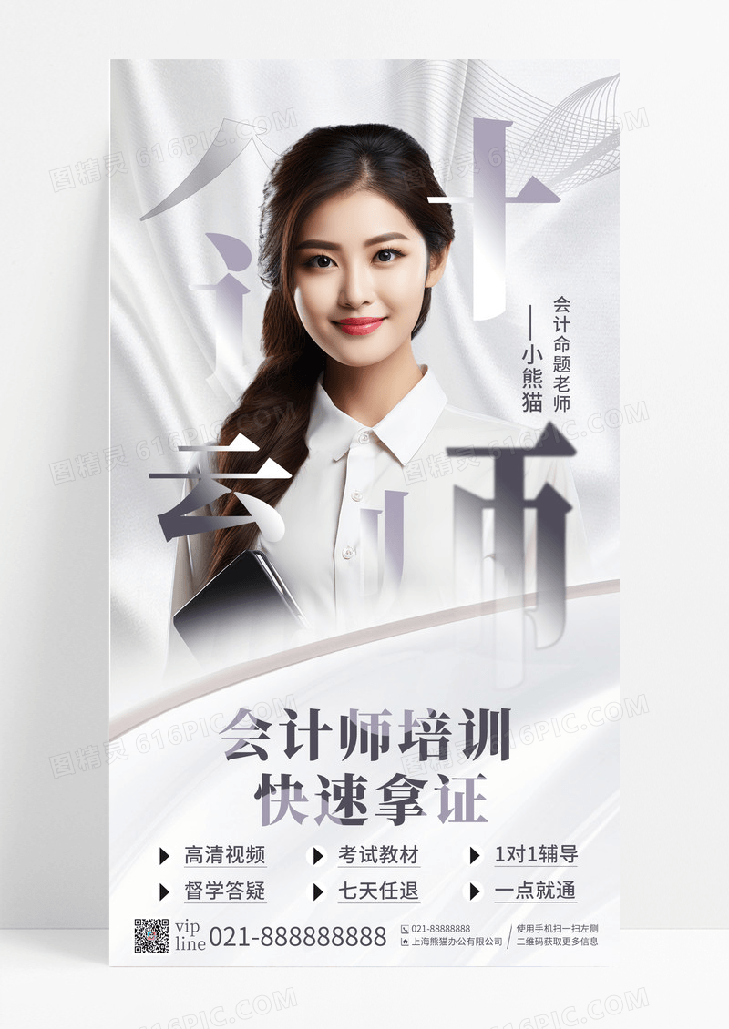 笔画层叠风初级会计师课程手机宣传海报