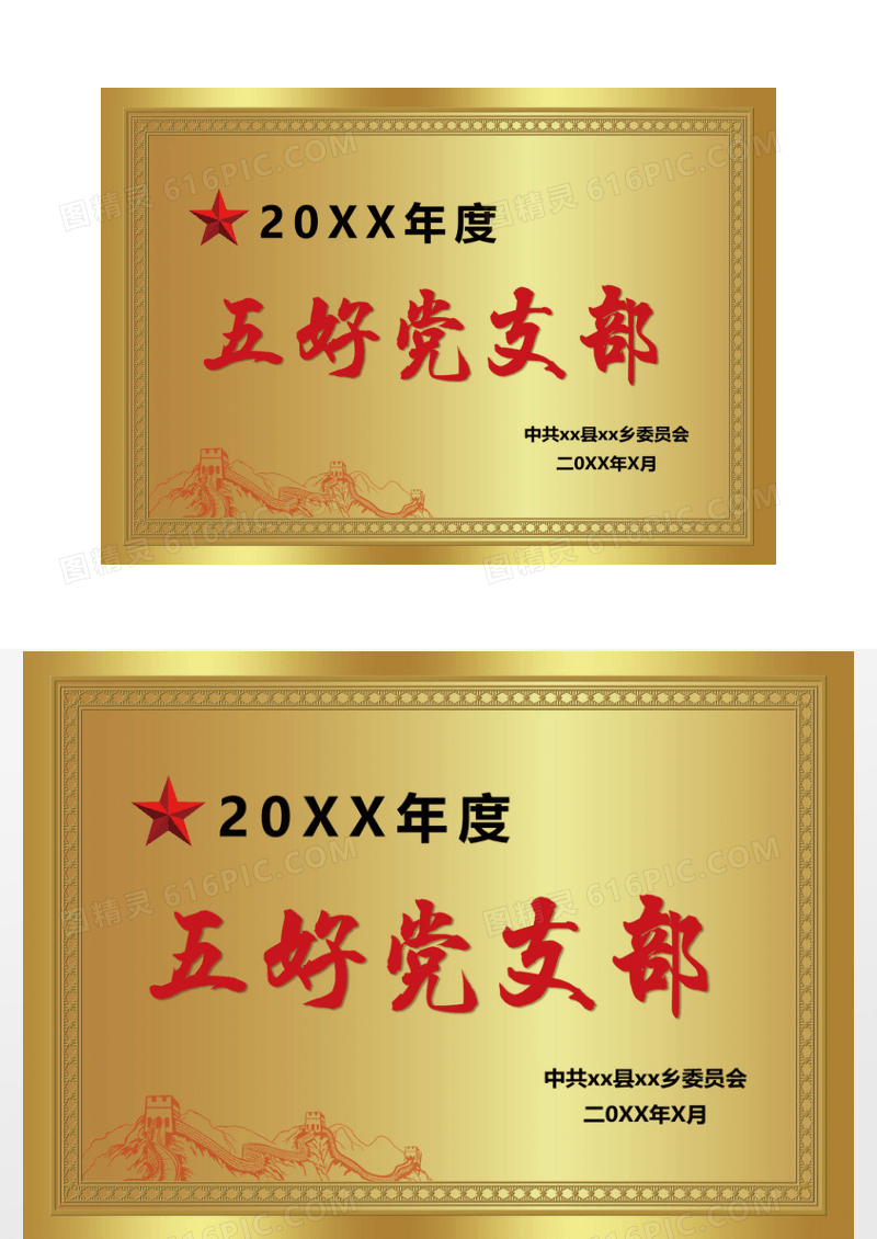 金色证书奖牌五好党支部委员会颁发