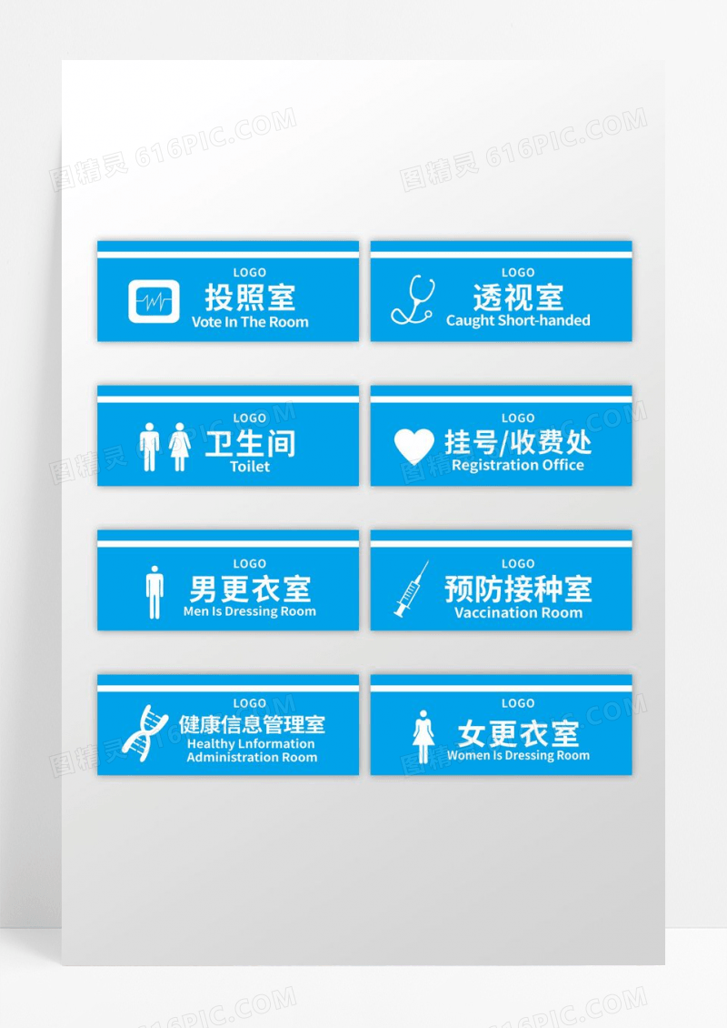 蓝色简约医院科室指示牌标识牌