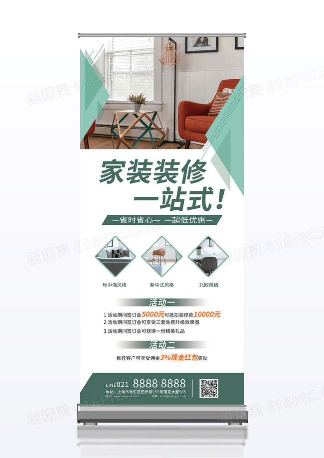 清新时尚简约家装装修一站式家装易拉宝家装展架