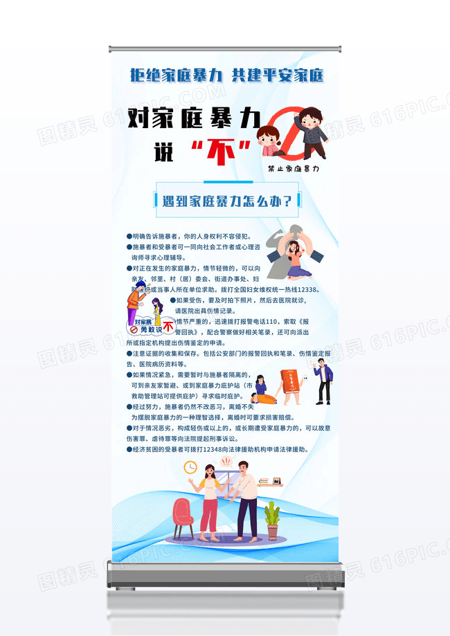 蓝色简约反对暴力拒绝家暴易拉宝展架背景反对家庭暴力海报