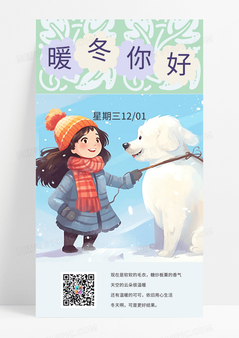 十二月冬季唯美月签